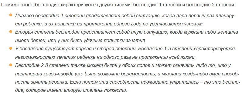 Степени мужского и женского бесплодия